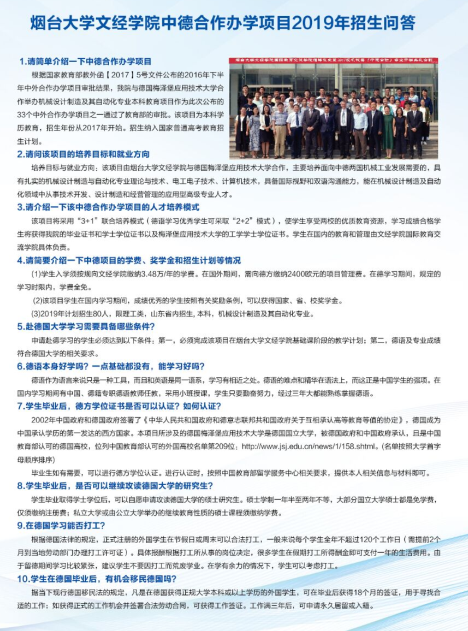 中德招生.png 中德招生.png